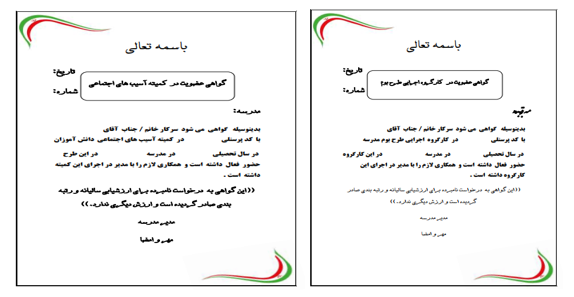 دانلود فرم گواهی رتبه بندی